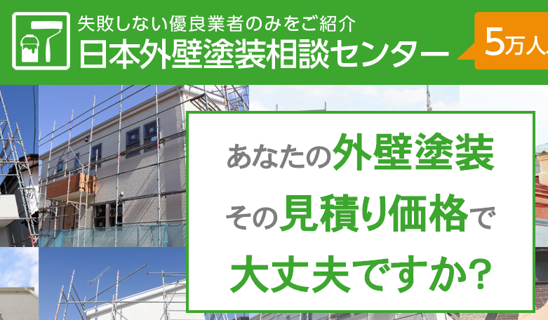 外壁塗装業者比較サイトおすすめランキング7選 21年最新 選び方や注意点を解説 外壁塗装業者ナビ 外壁塗装業者比較サイトおすすめランキング7選 21年最新 選び方や注意点を解説 外壁塗装業者ナビ