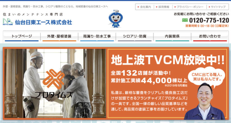 宮城県のオススメ外壁塗装業者9.プロタイムズ仙台北店(仙台市)