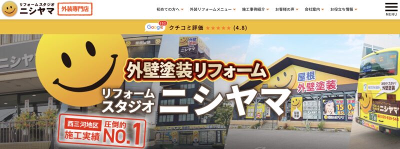 リフォームスタジオニシヤマ(株式会社にしやま)